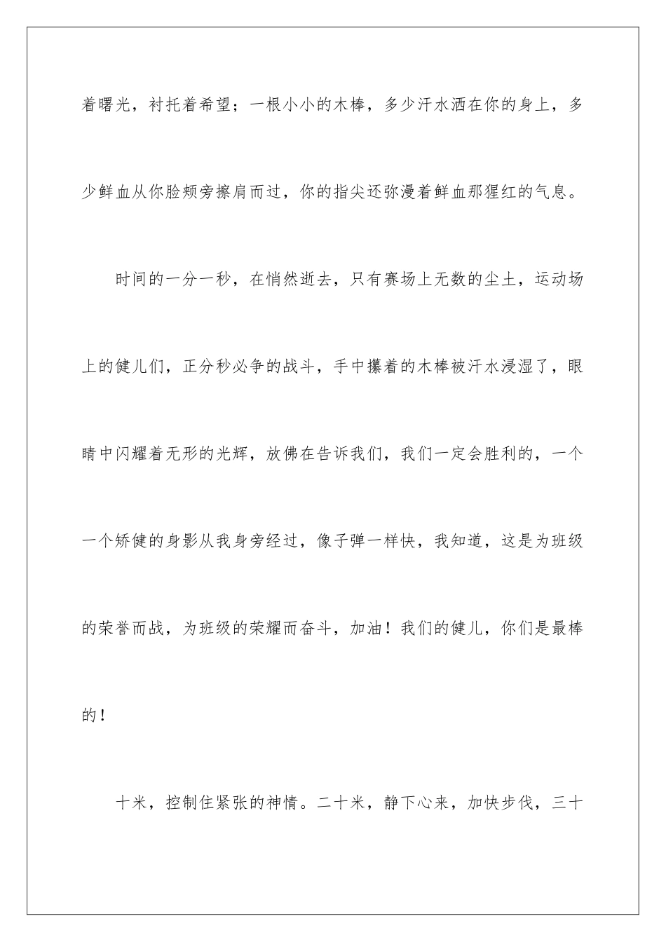 2024年运动会加油稿(合集15篇)_第3页