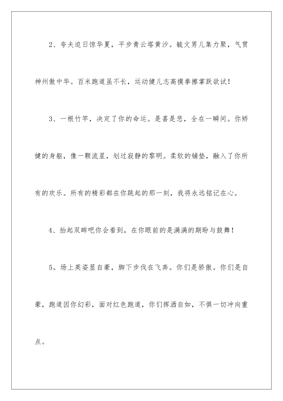 2024年运动会加油稿通用15篇_第2页