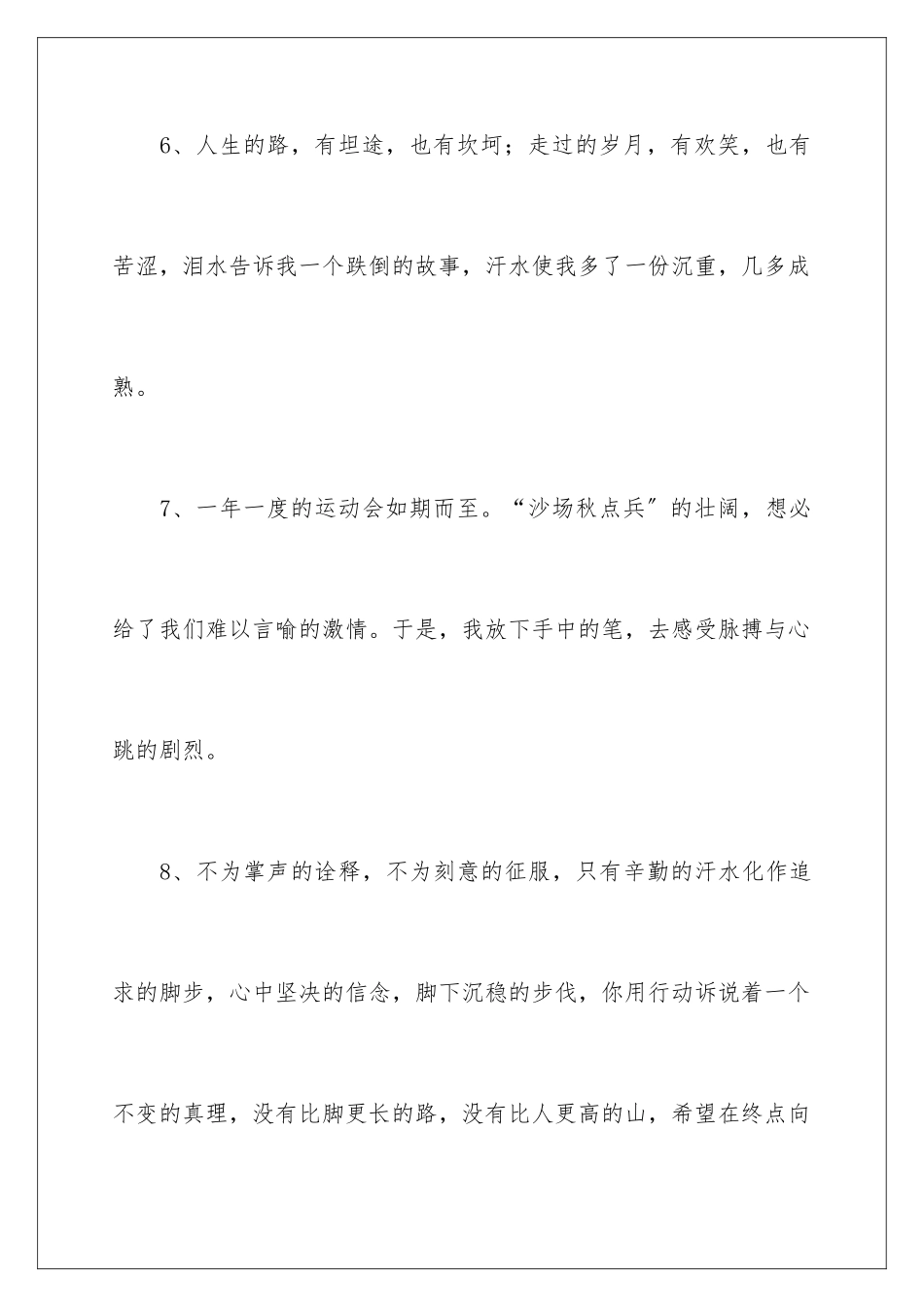 2024年运动会加油稿通用15篇_第3页