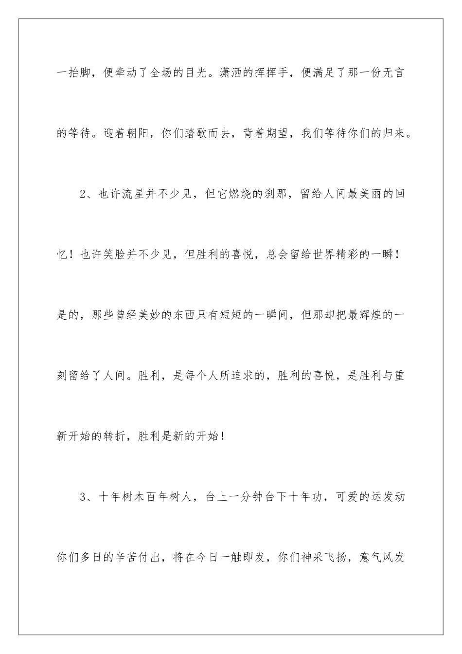 2024年运动会加油稿精选15篇_第2页