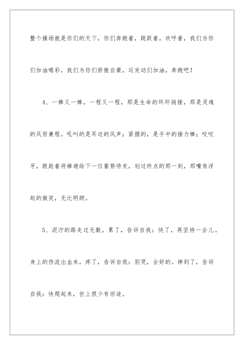 2024年运动会加油稿精选15篇_第3页