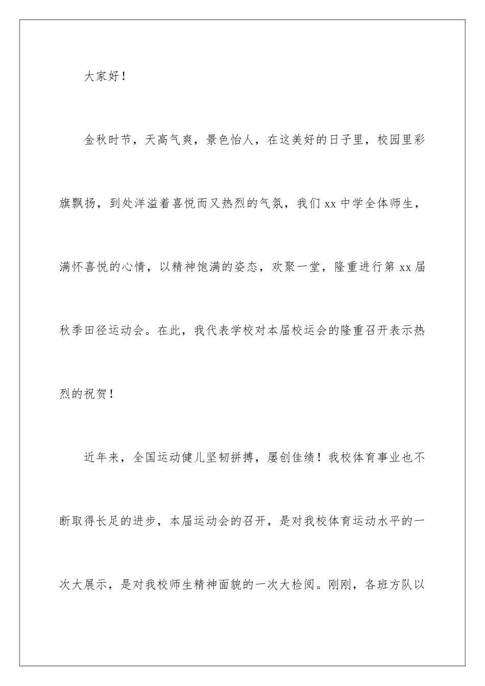 2024年运动会发言稿15篇_第2页