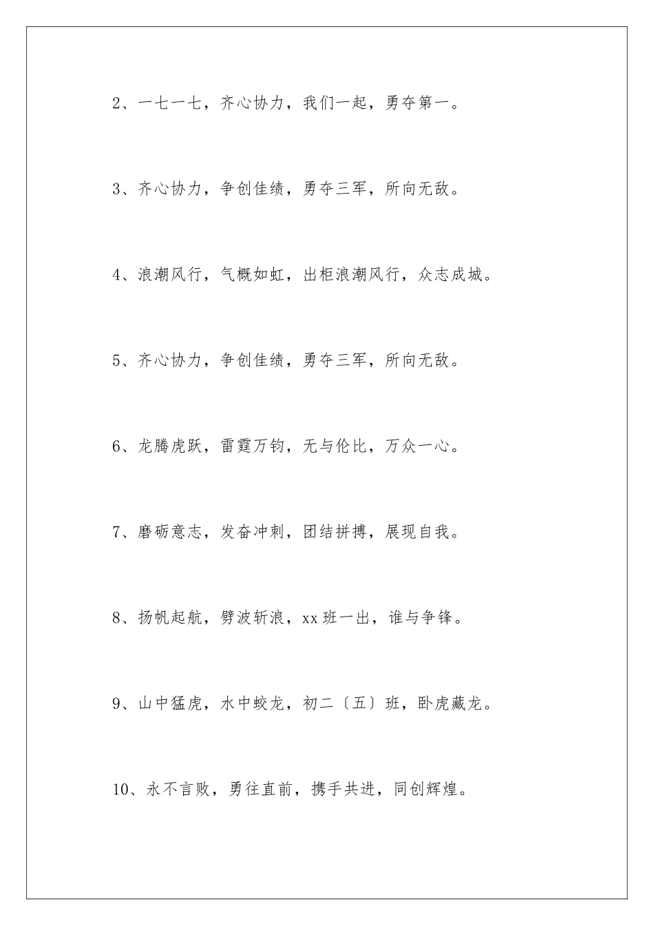 2024年运动会口号_第2页