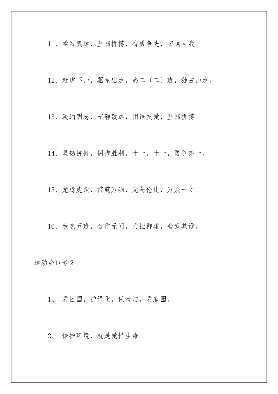 2024年运动会口号_第3页