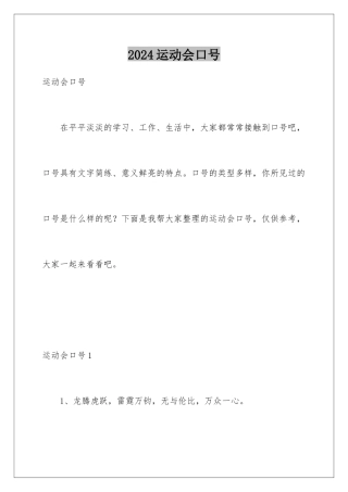 2024年运动会口号