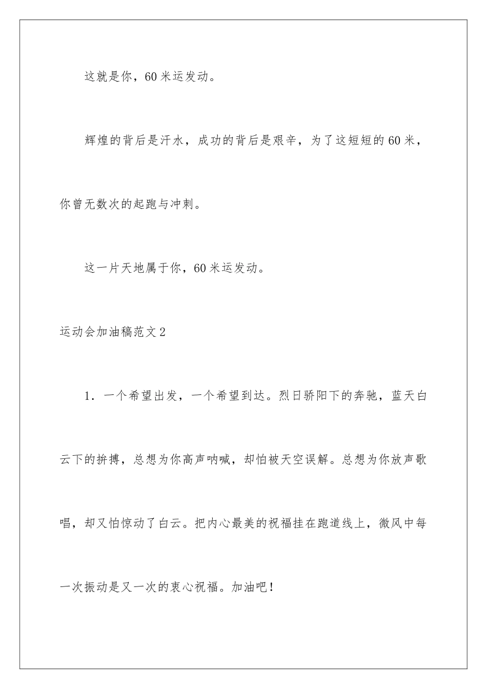 2024年运动会加油稿范文_第2页