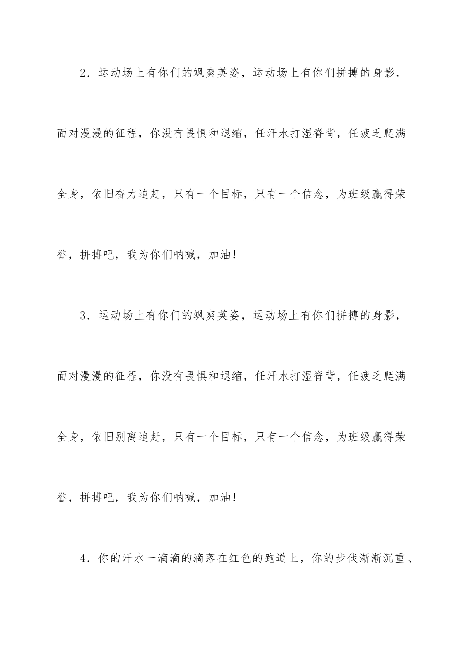 2024年运动会加油稿范文_第3页