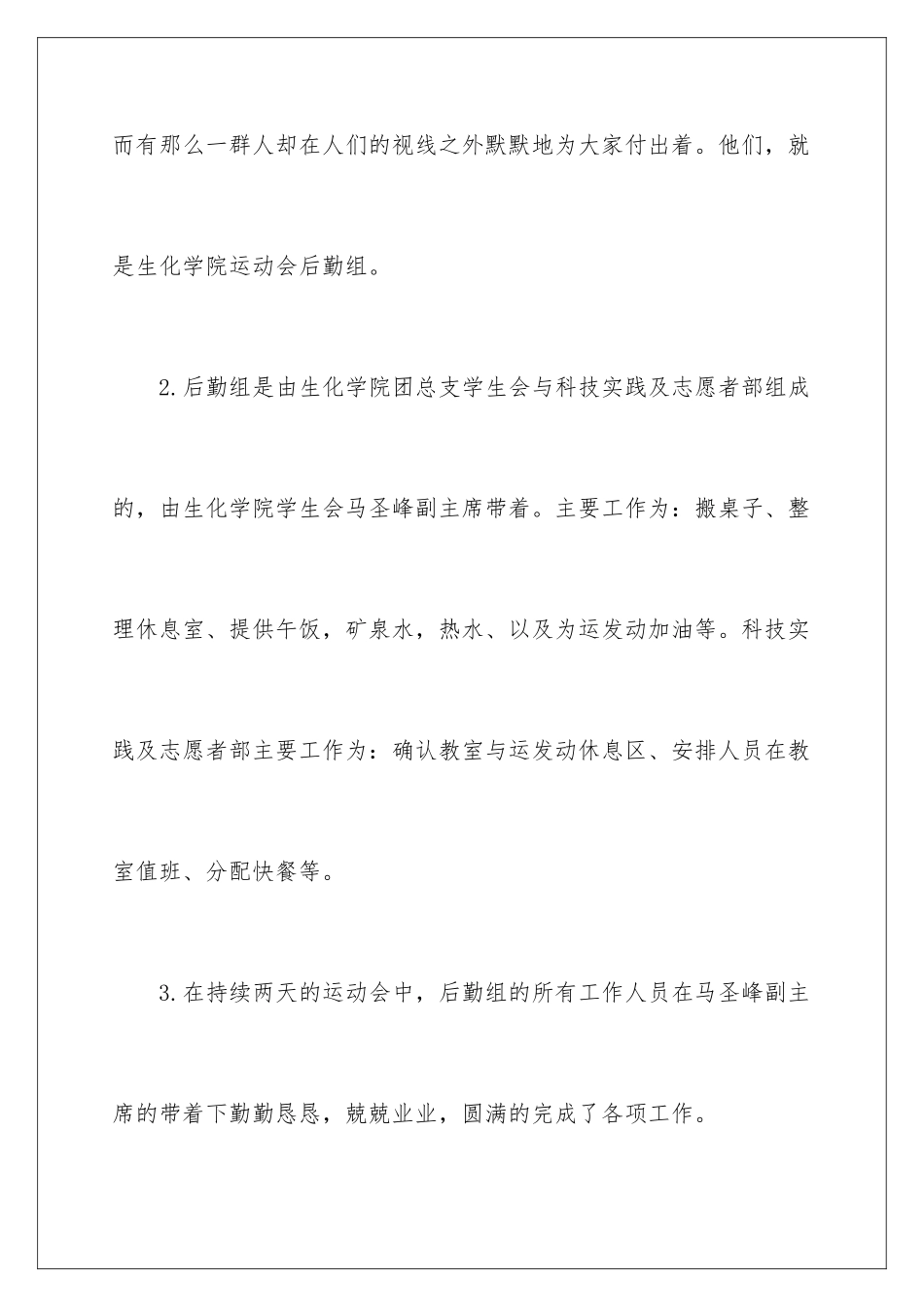 2024年运动会后勤人员加油稿6篇_第2页