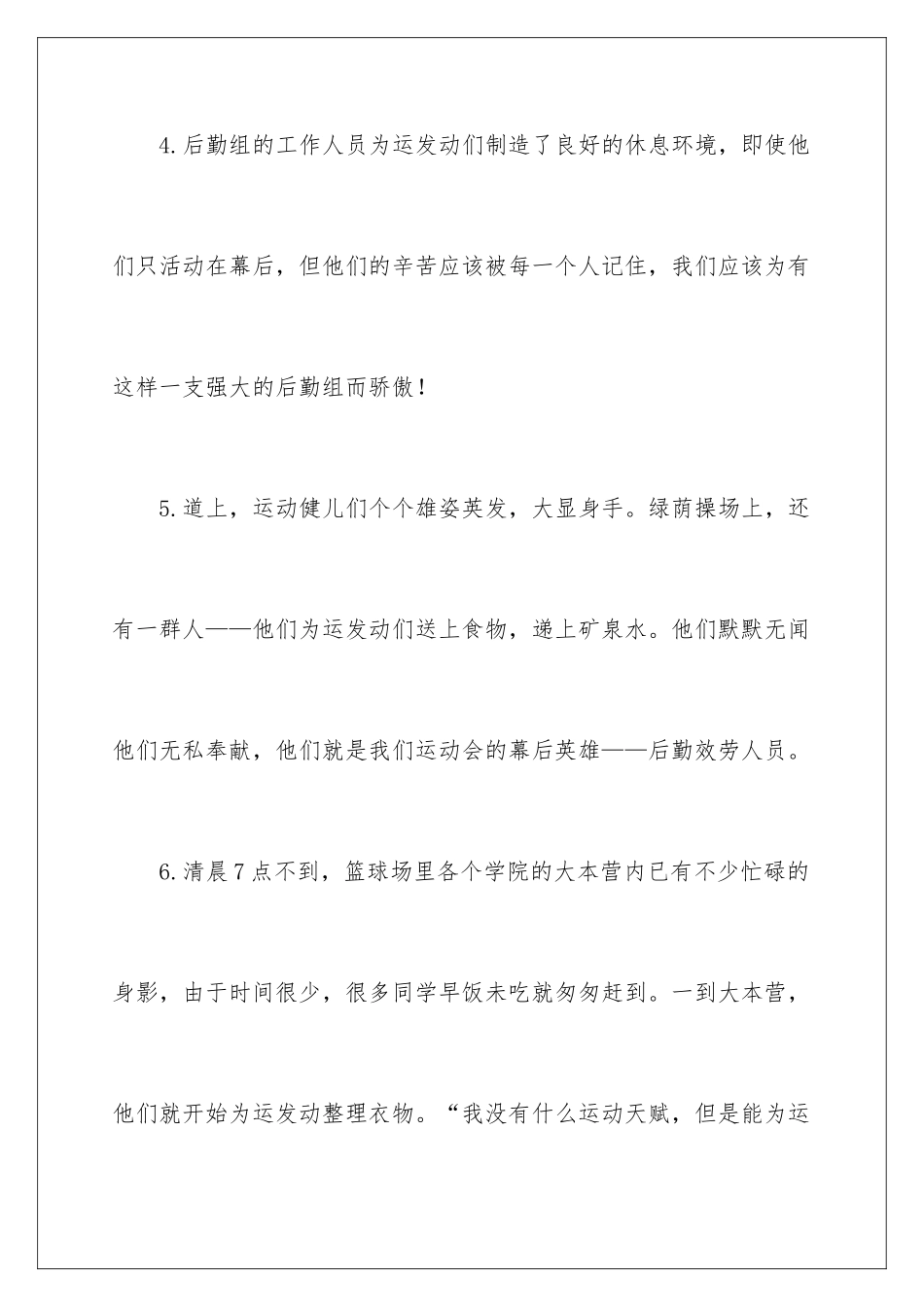 2024年运动会后勤人员加油稿6篇_第3页