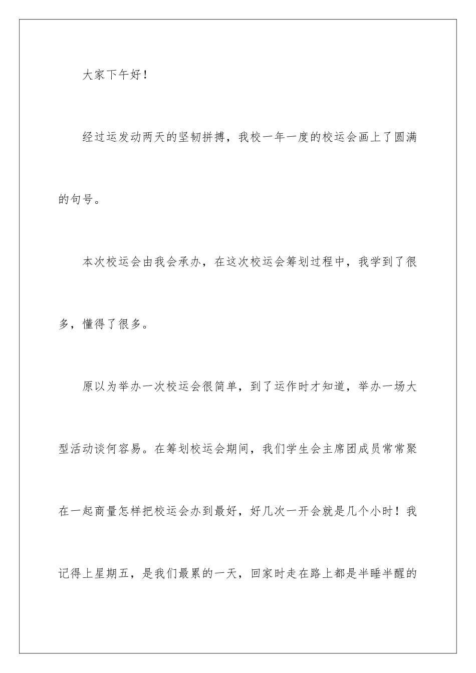 2024年运动会学生代表讲话稿_第2页