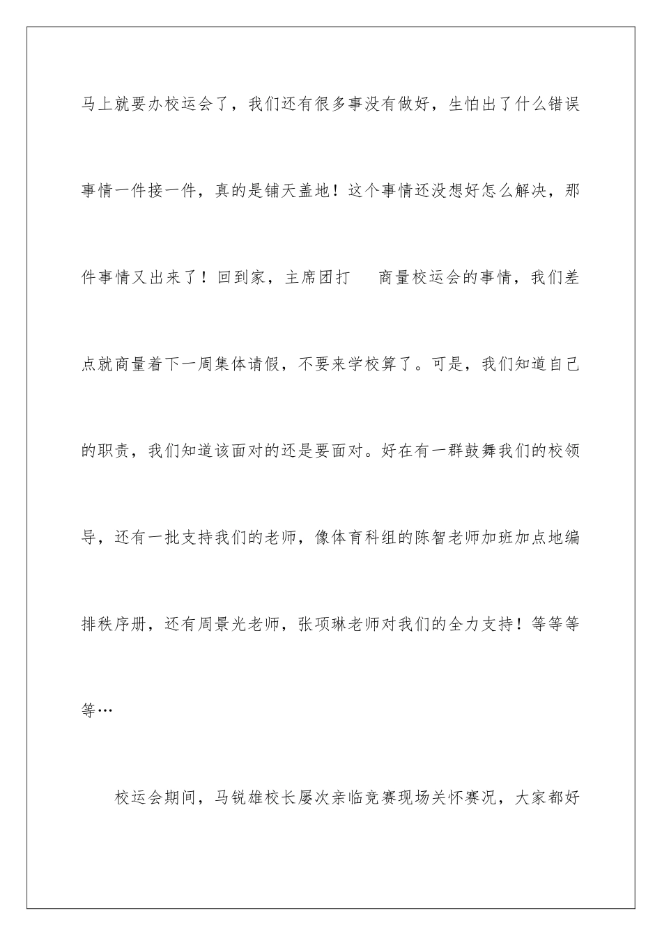 2024年运动会学生代表讲话稿_第3页