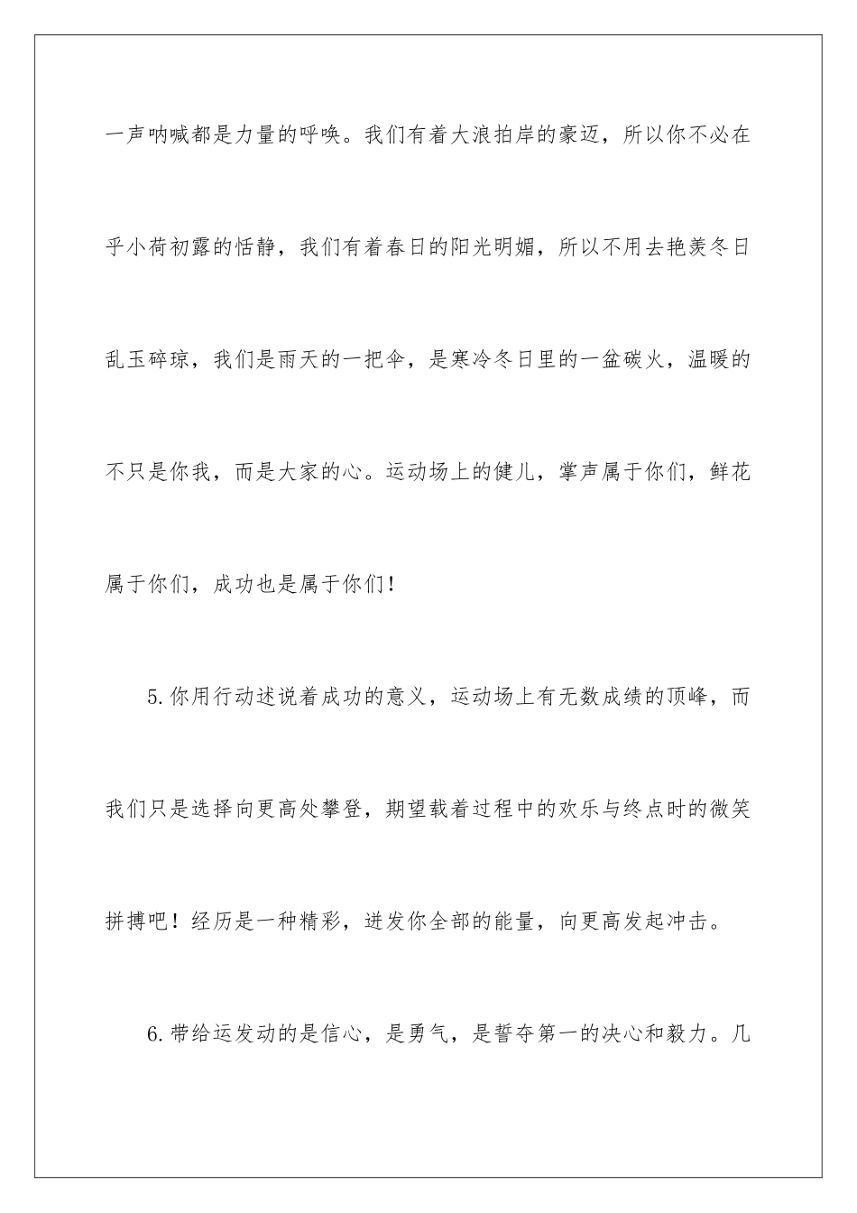 2024年运动会加油稿集合15篇_第3页