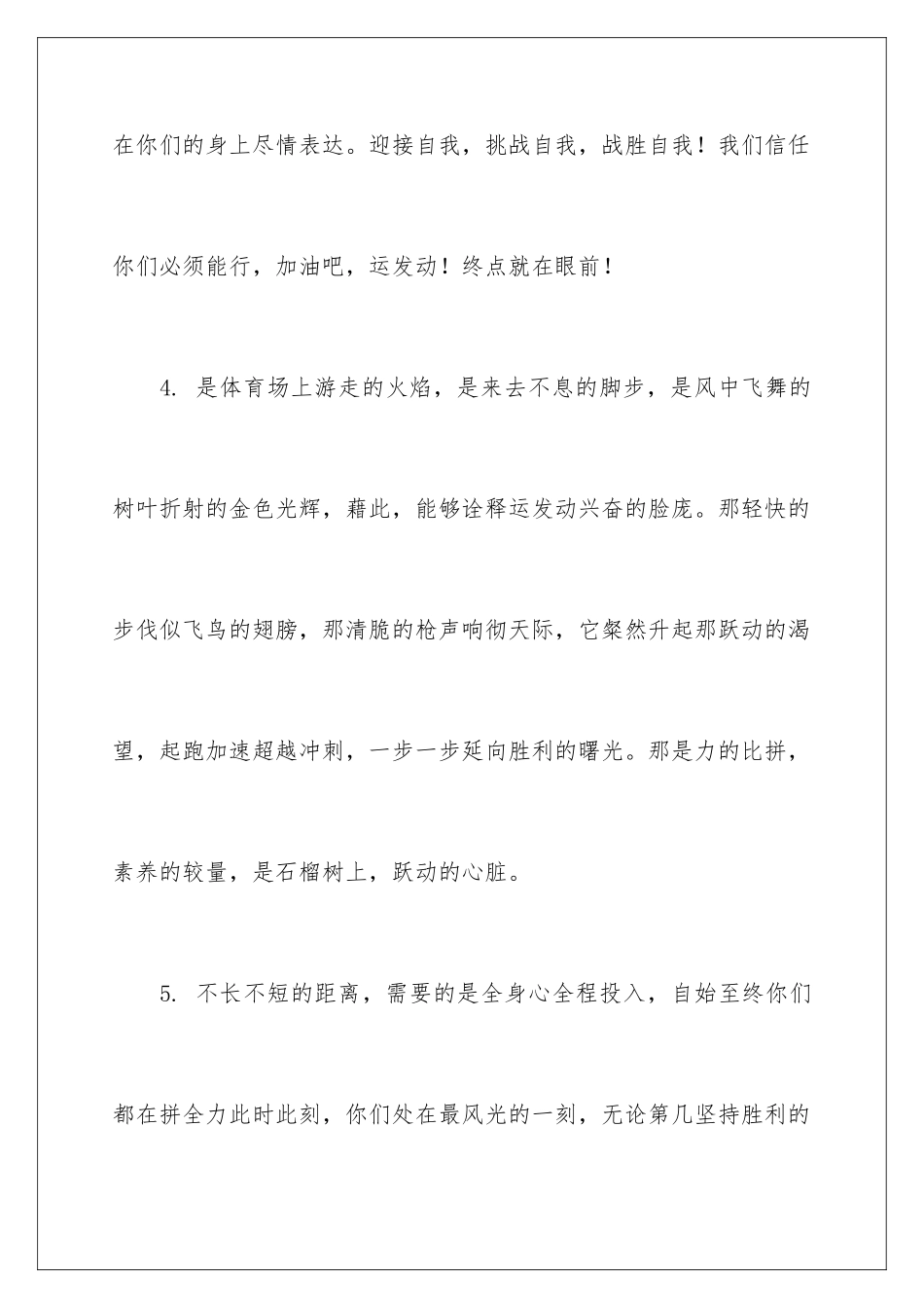 2024年运动会加油稿集锦15篇_第3页