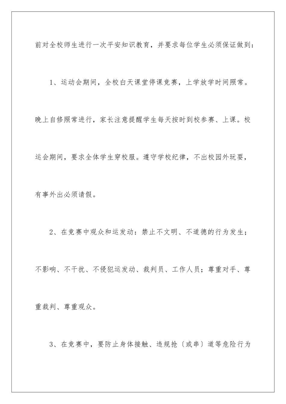 2024年运动会安全责任书_第2页