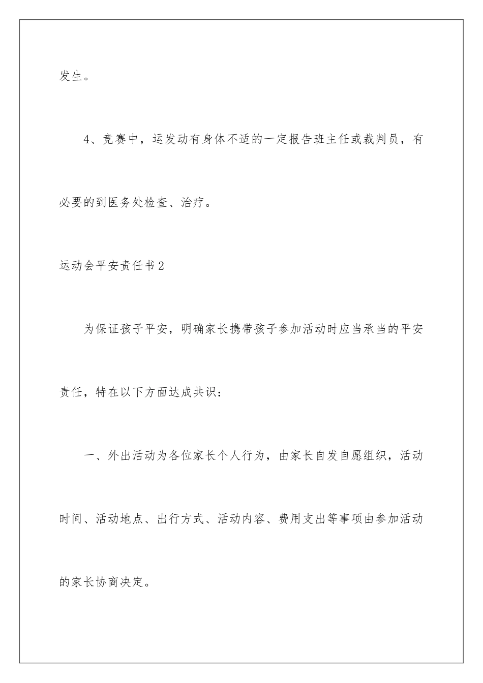 2024年运动会安全责任书_第3页