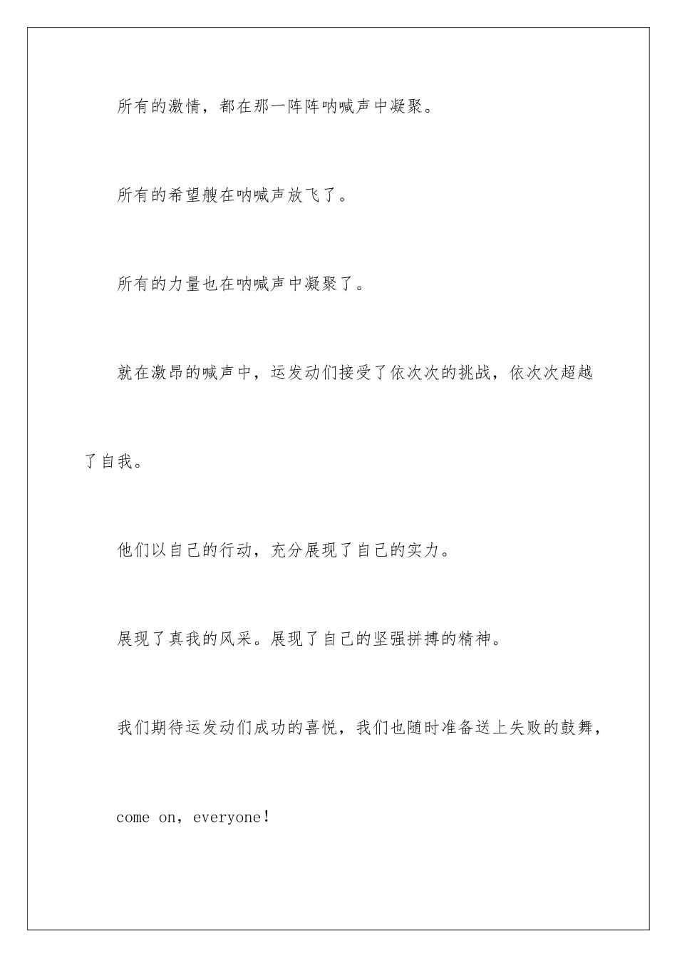 2024年运动会广播稿(通用15篇)_第2页