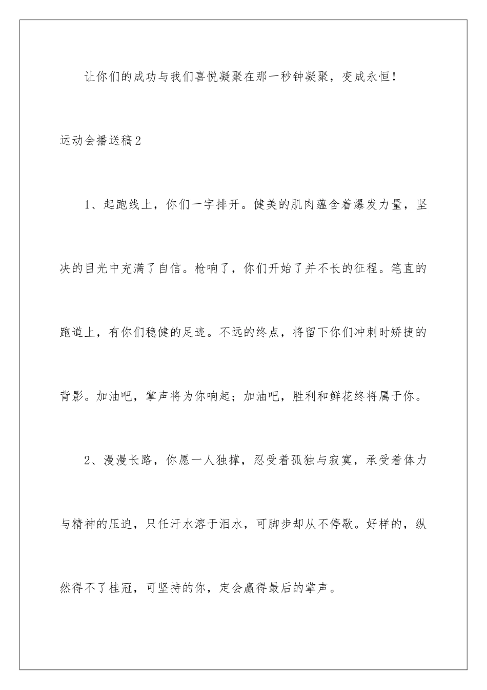 2024年运动会广播稿(通用15篇)_第3页