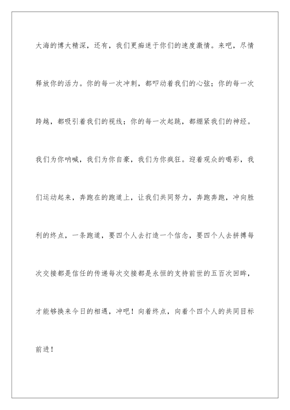 2024年运动会广播稿15篇_第2页