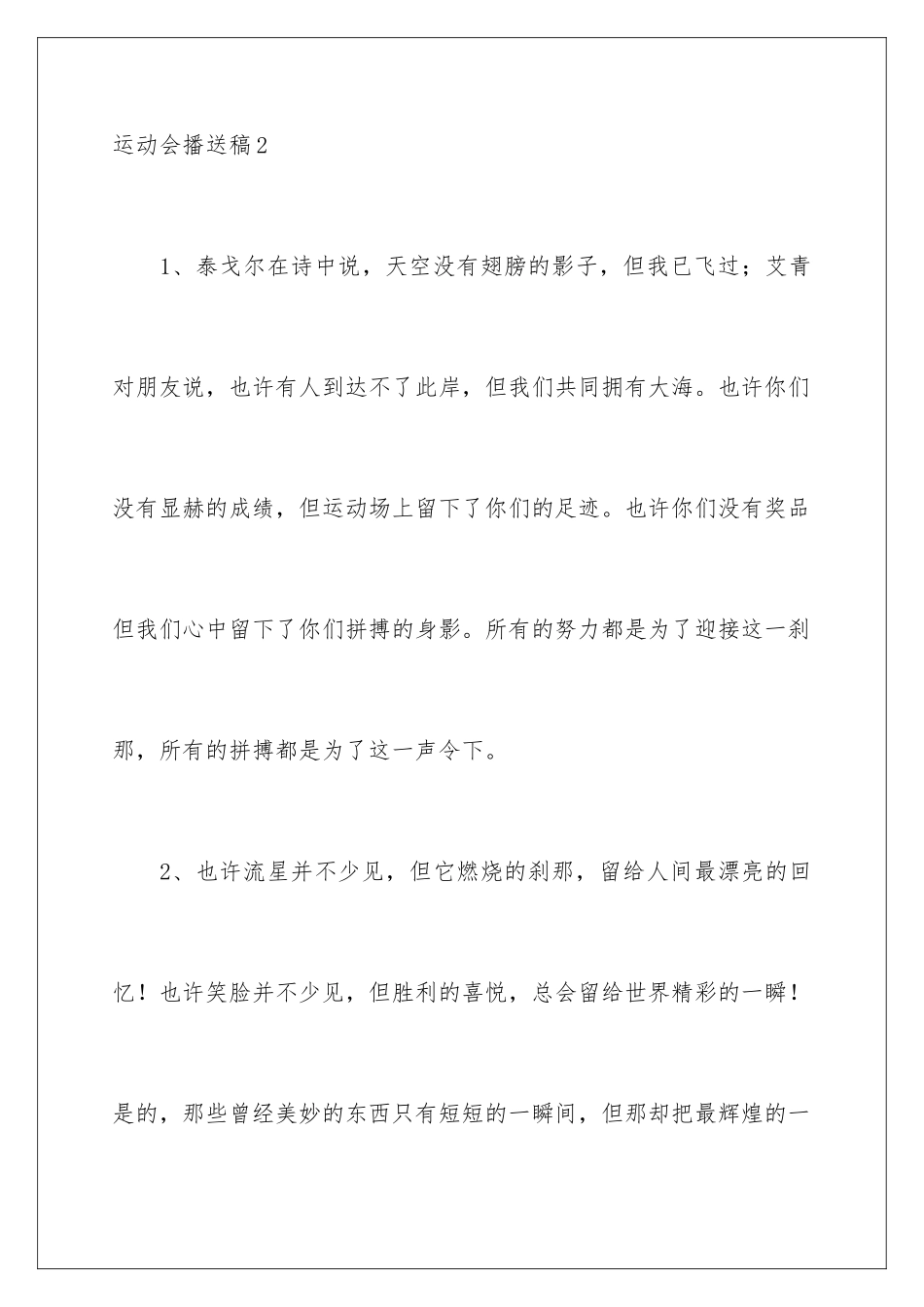 2024年运动会广播稿15篇_第3页