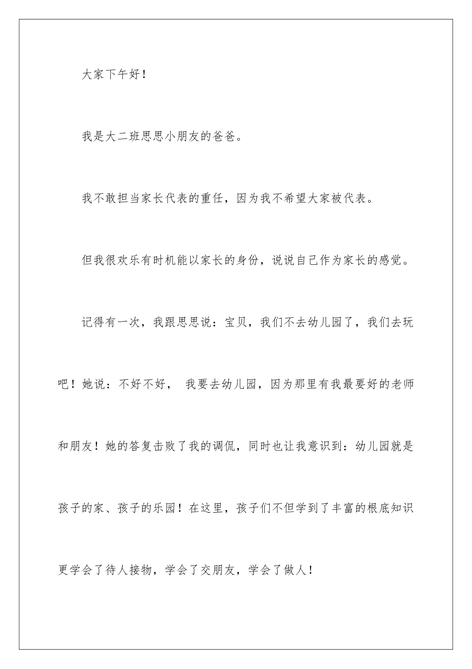 2024年运动会家长代表发言稿_第2页