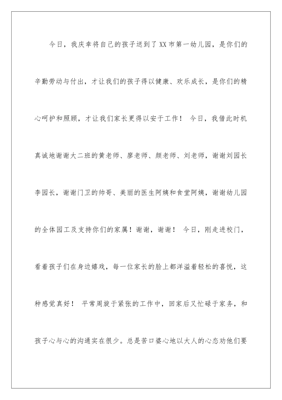 2024年运动会家长代表发言稿_第3页