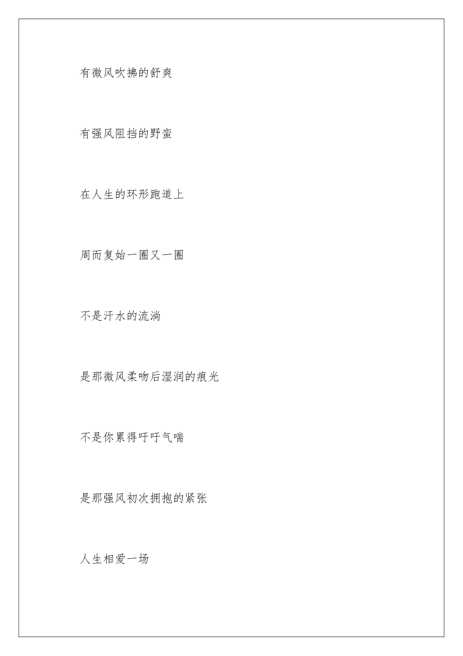 2024年运动会广播加油稿_第2页