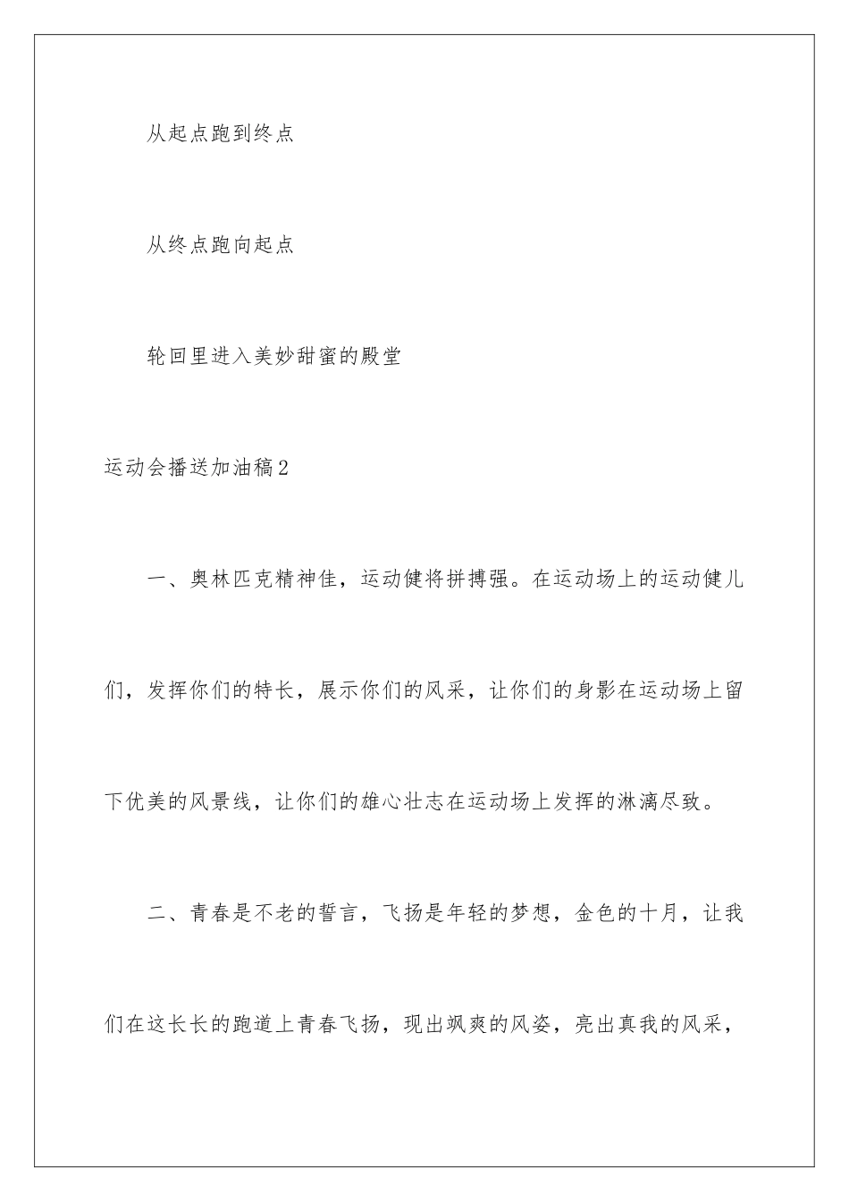 2024年运动会广播加油稿_第3页