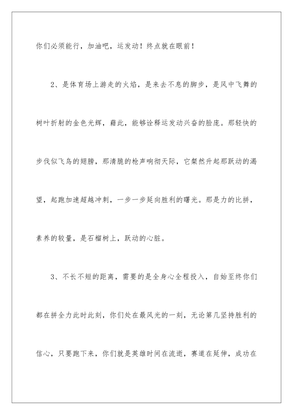 2024年运动会广播稿(15篇)_第2页