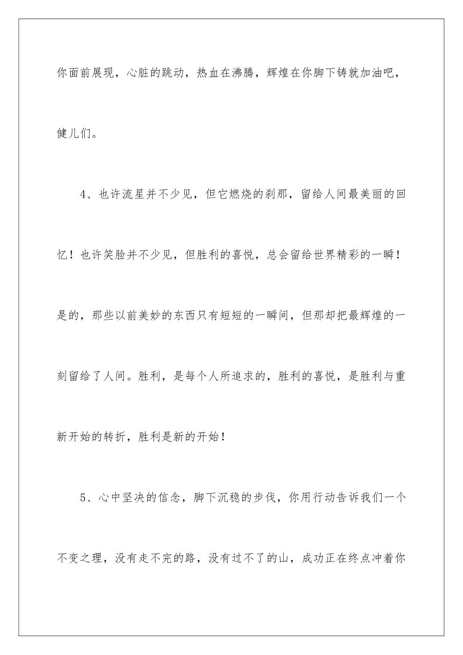 2024年运动会广播稿(15篇)_第3页