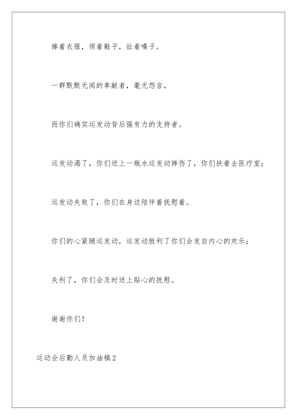 2024年运动会后勤人员加油稿_第2页