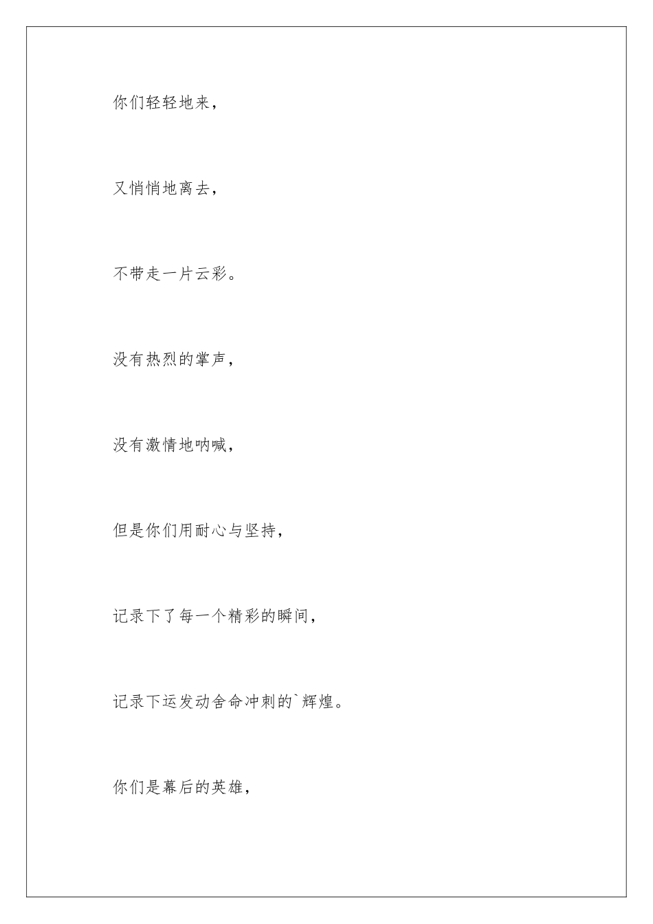 2024年运动会后勤人员加油稿_第3页