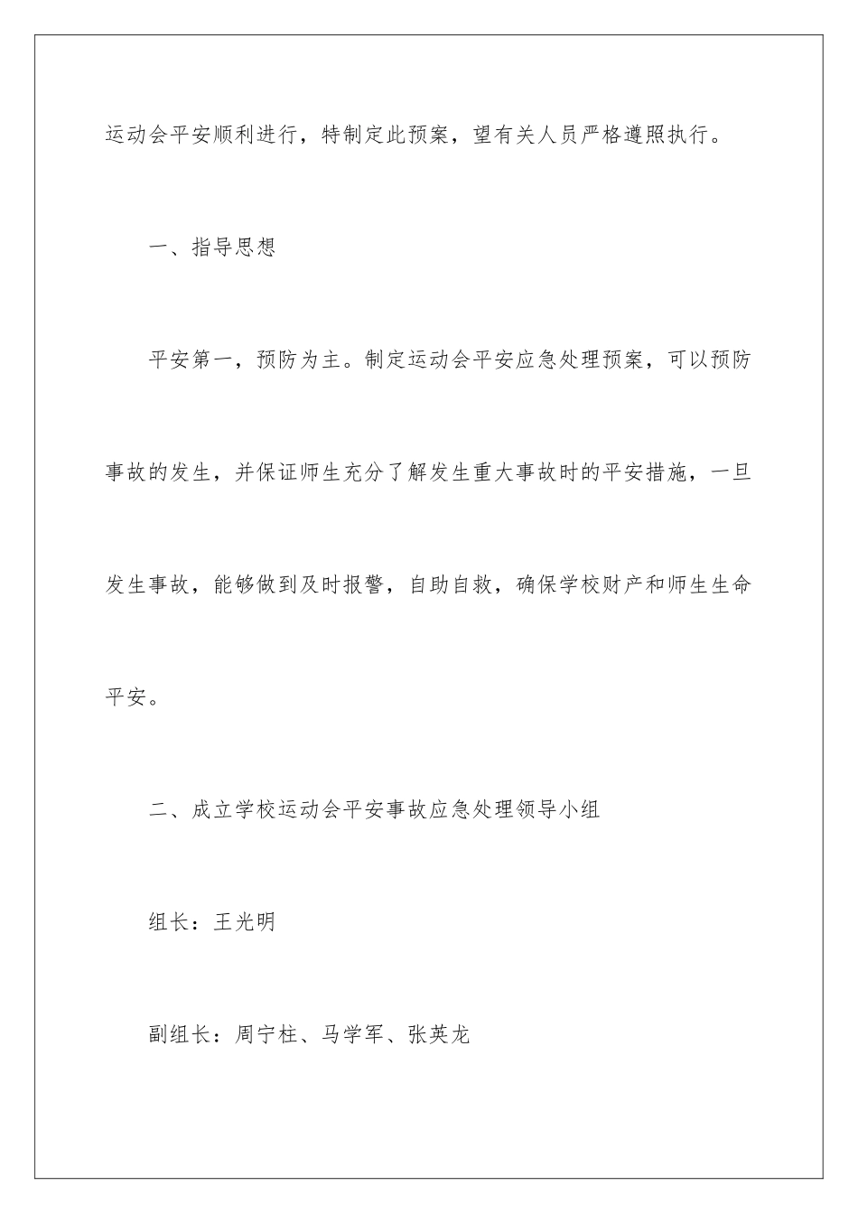 2024年运动会应急预案_第2页