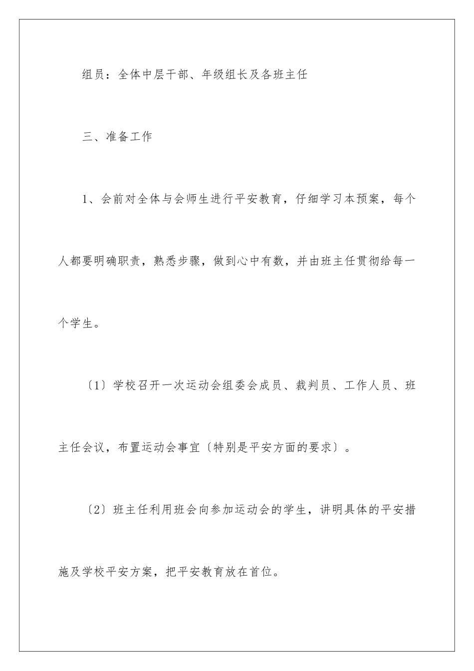 2024年运动会应急预案_第3页