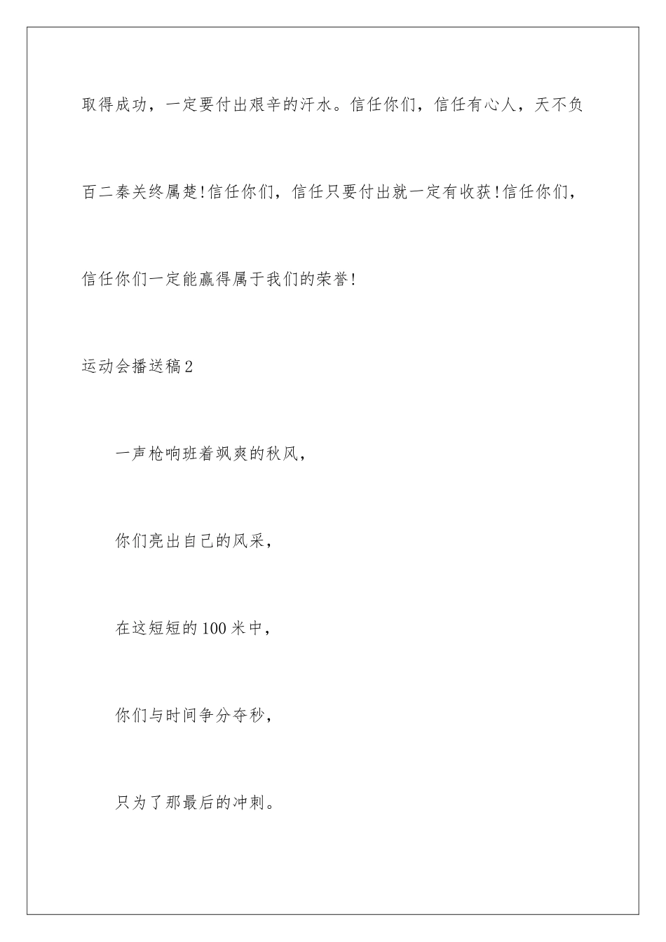 2024年运动会广播稿_第2页