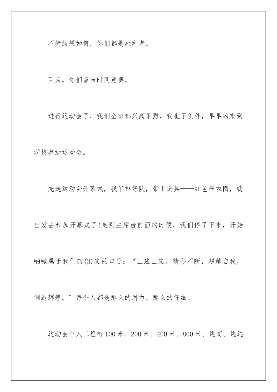 2024年运动会广播稿_第3页