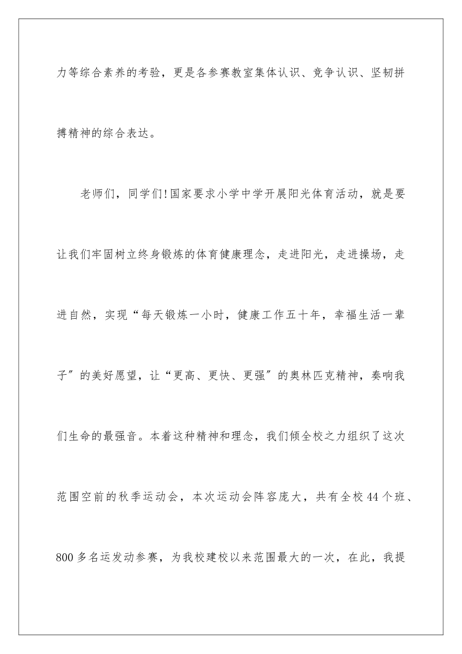 2024年运动会开幕式发言稿_第3页