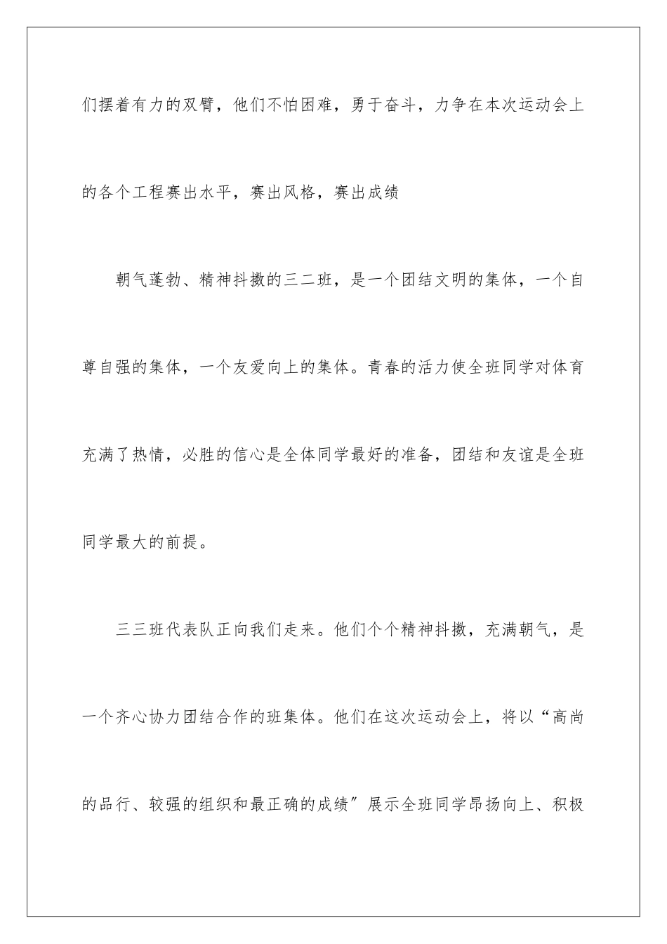 2024年运动会开幕式入场解说词_第2页