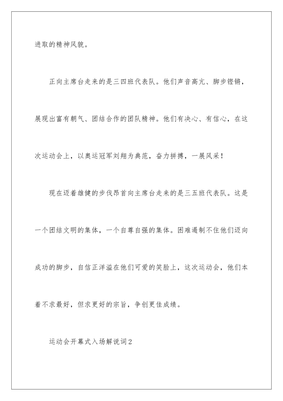 2024年运动会开幕式入场解说词_第3页