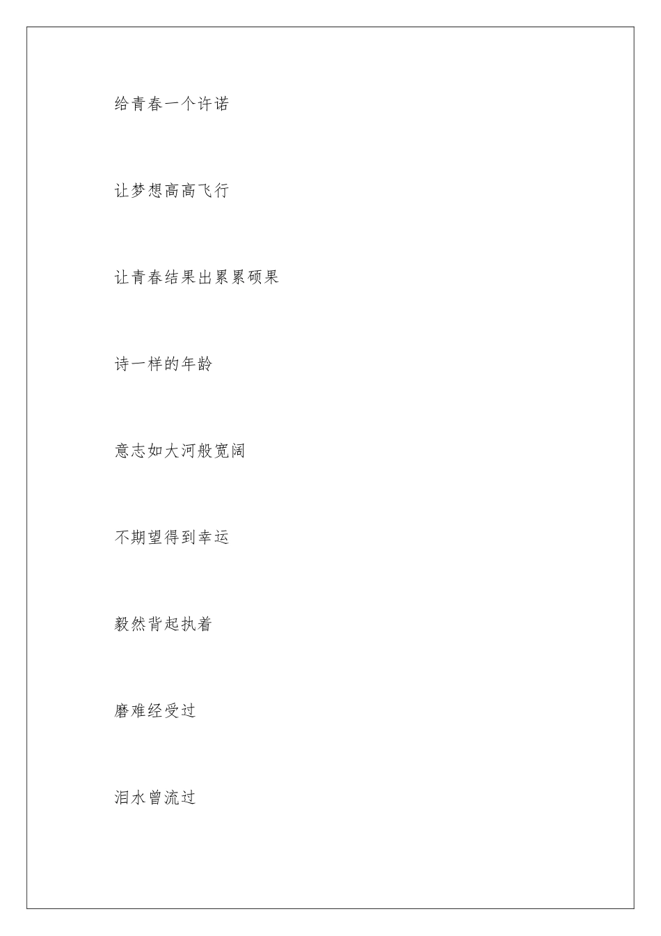 2024年运动会广播稿合集15篇_第2页