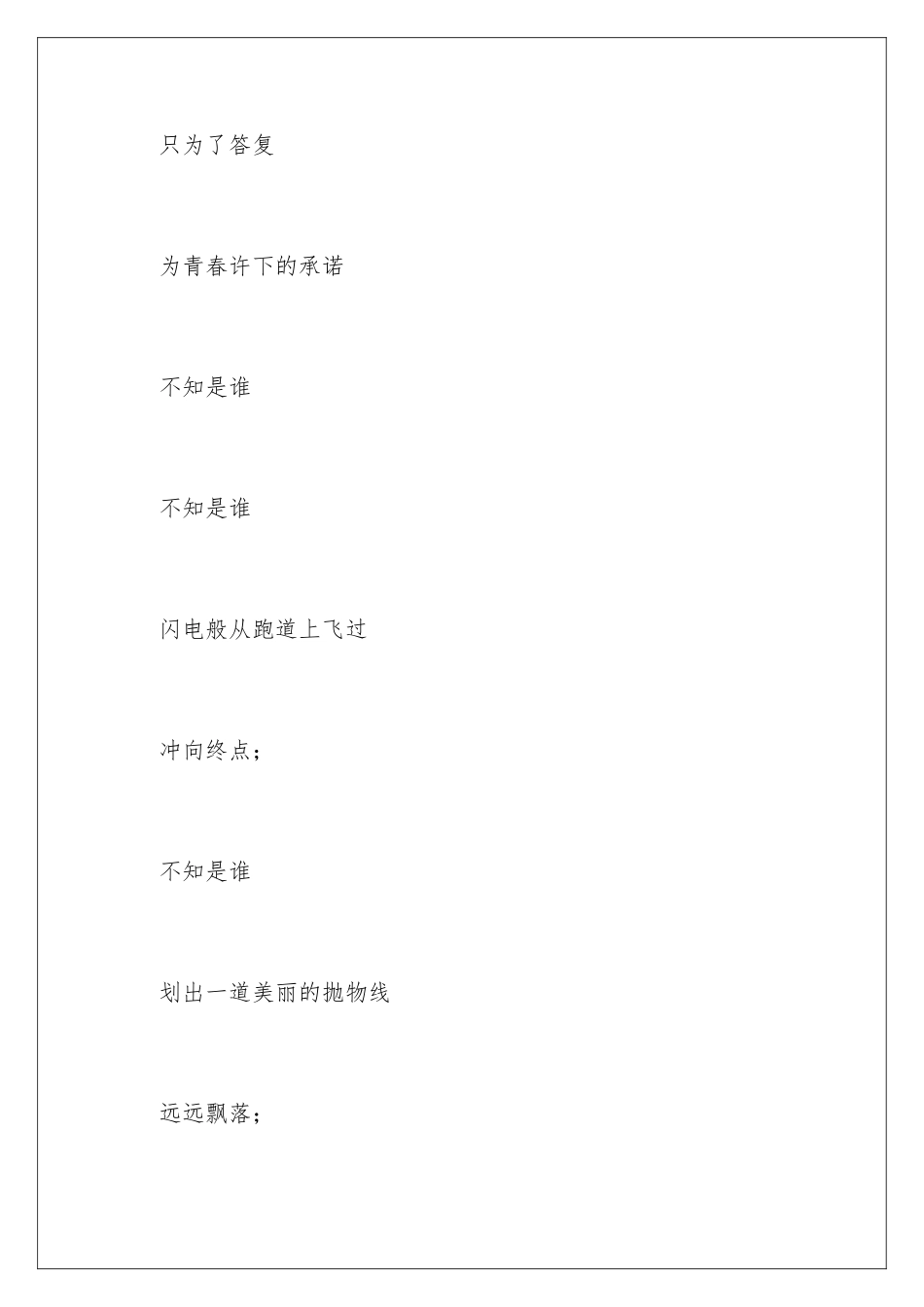 2024年运动会广播稿合集15篇_第3页