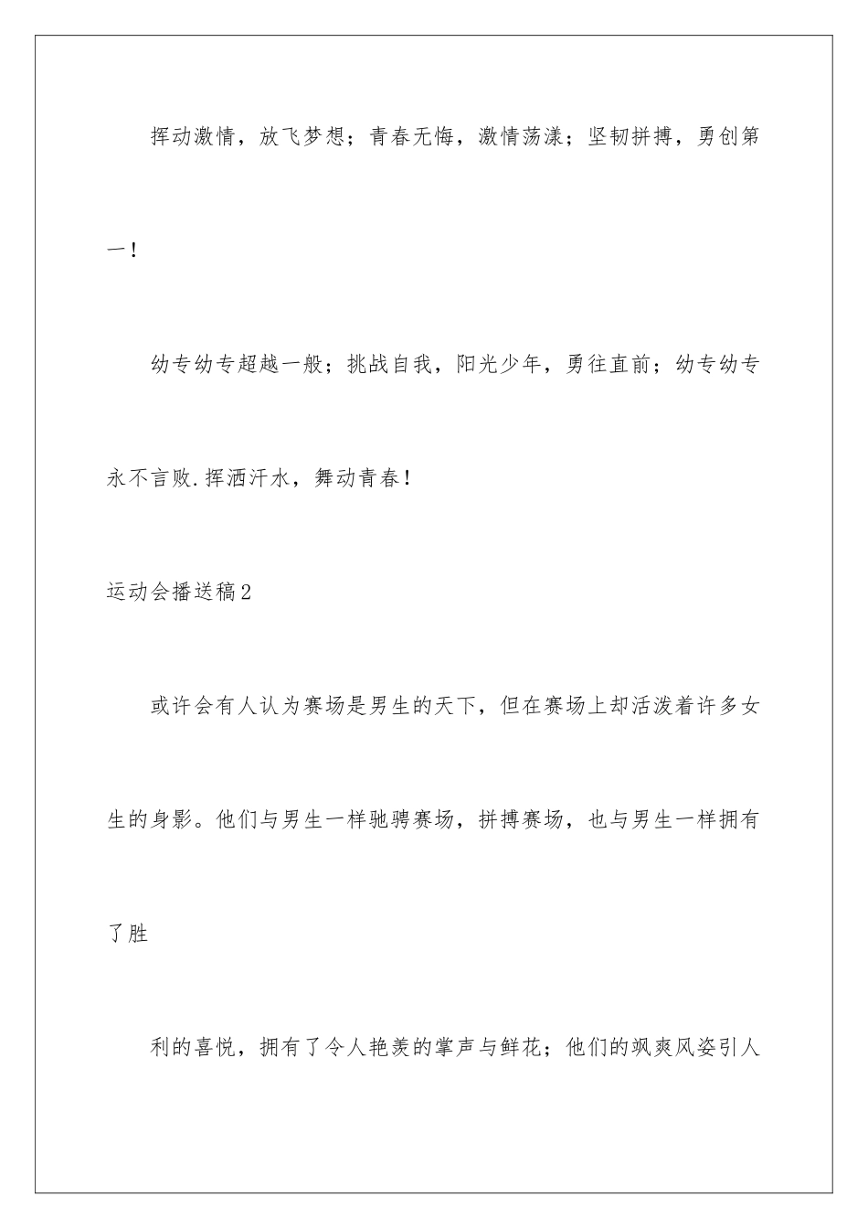 2024年运动会广播稿(精选15篇)_第2页