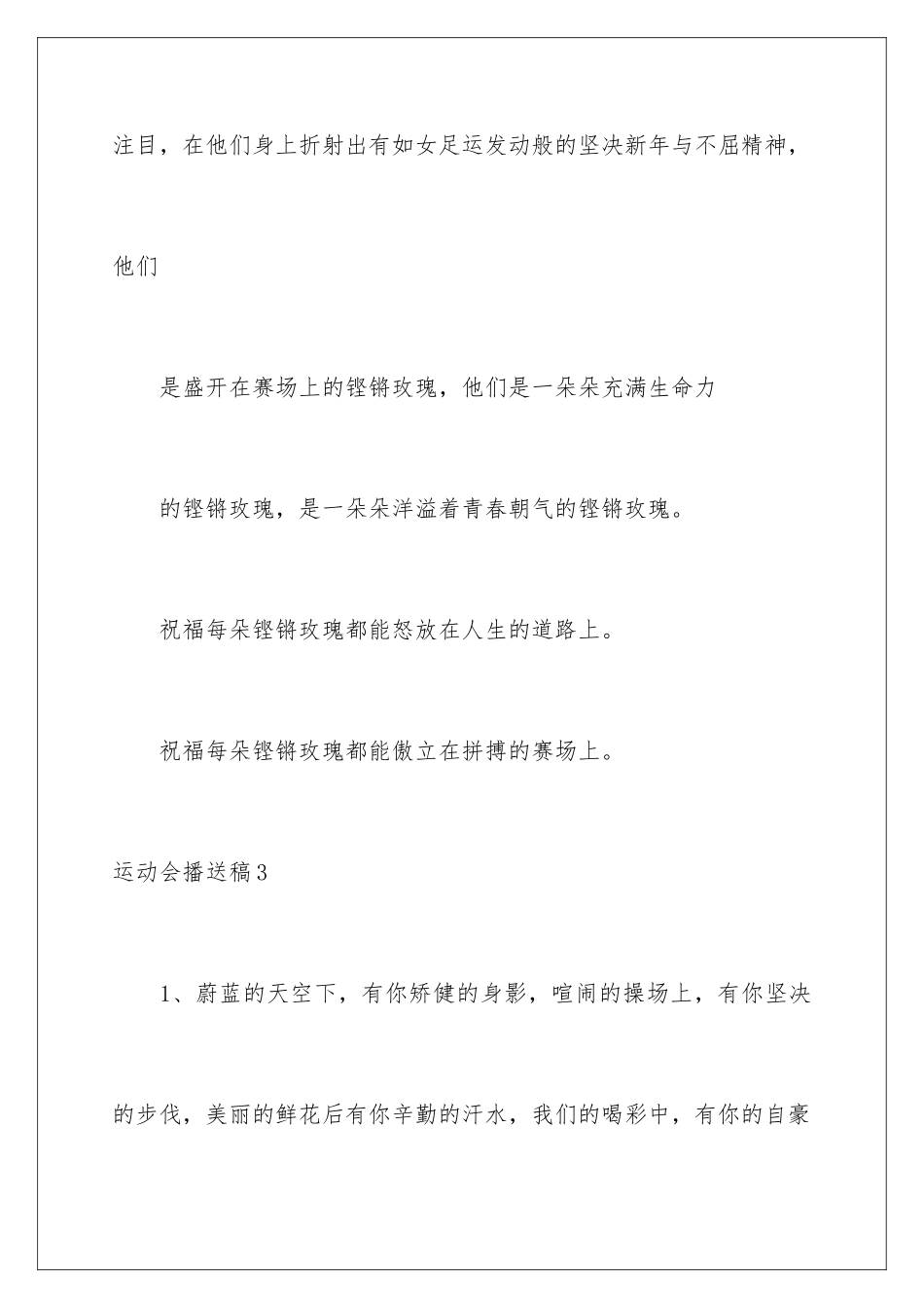 2024年运动会广播稿(精选15篇)_第3页