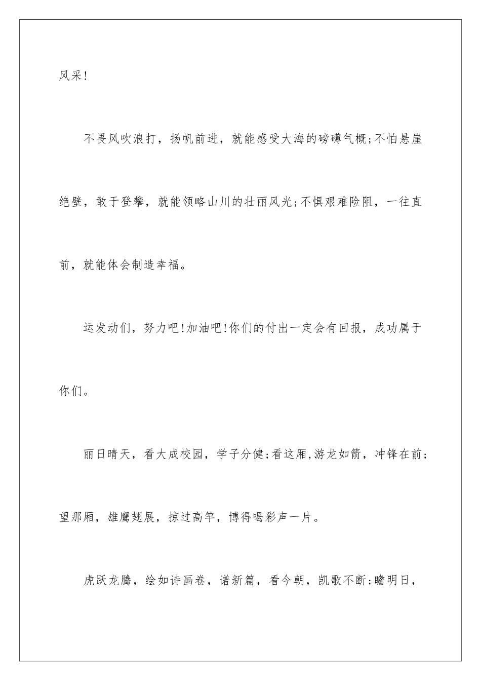 2024年运动会广播稿汇编15篇_第2页