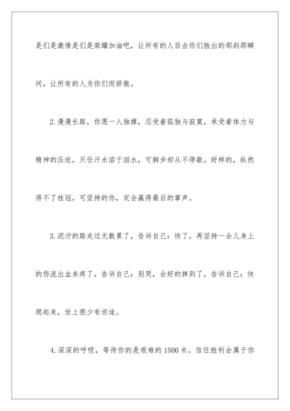 2024年运动会广播稿通用15篇_第2页