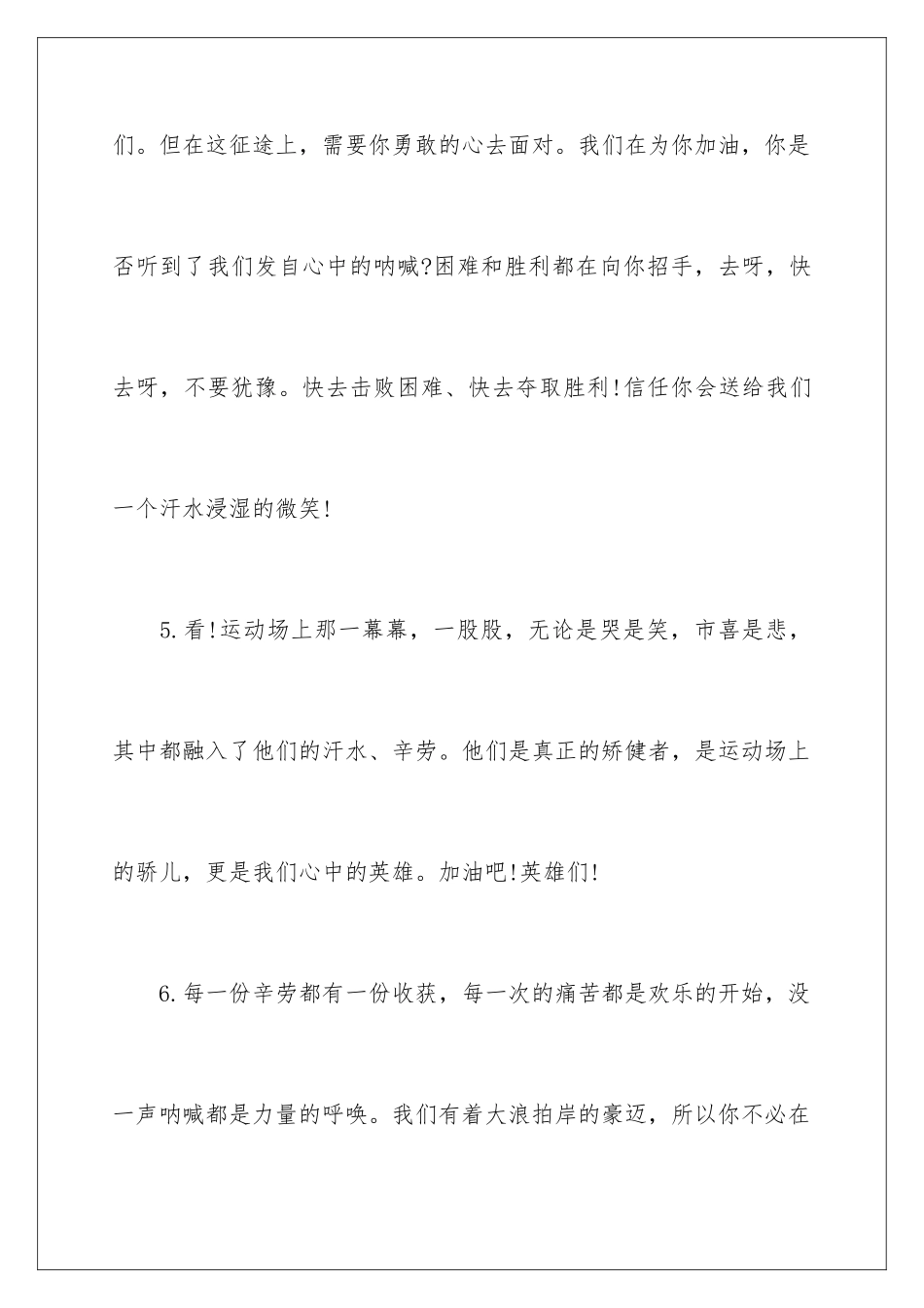 2024年运动会广播稿通用15篇_第3页