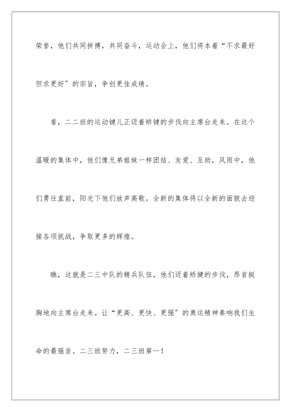 2024年运动会开幕式解说词(精选11篇)_第2页