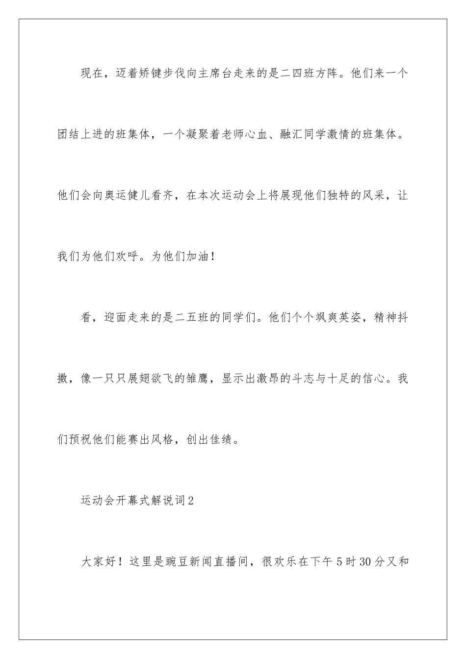 2024年运动会开幕式解说词(精选11篇)_第3页