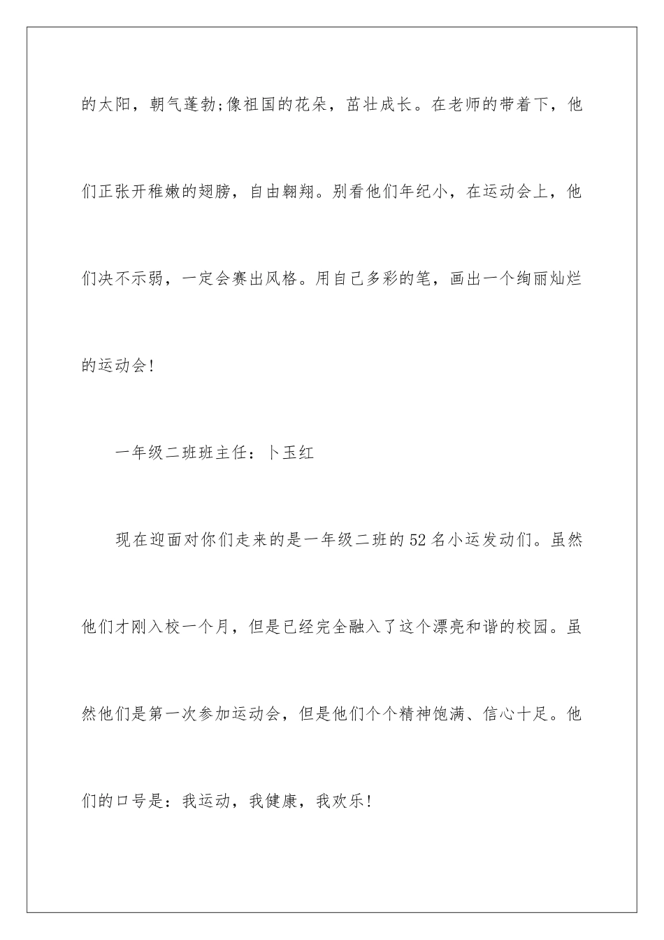 2024年运动会开幕式解说词_第2页