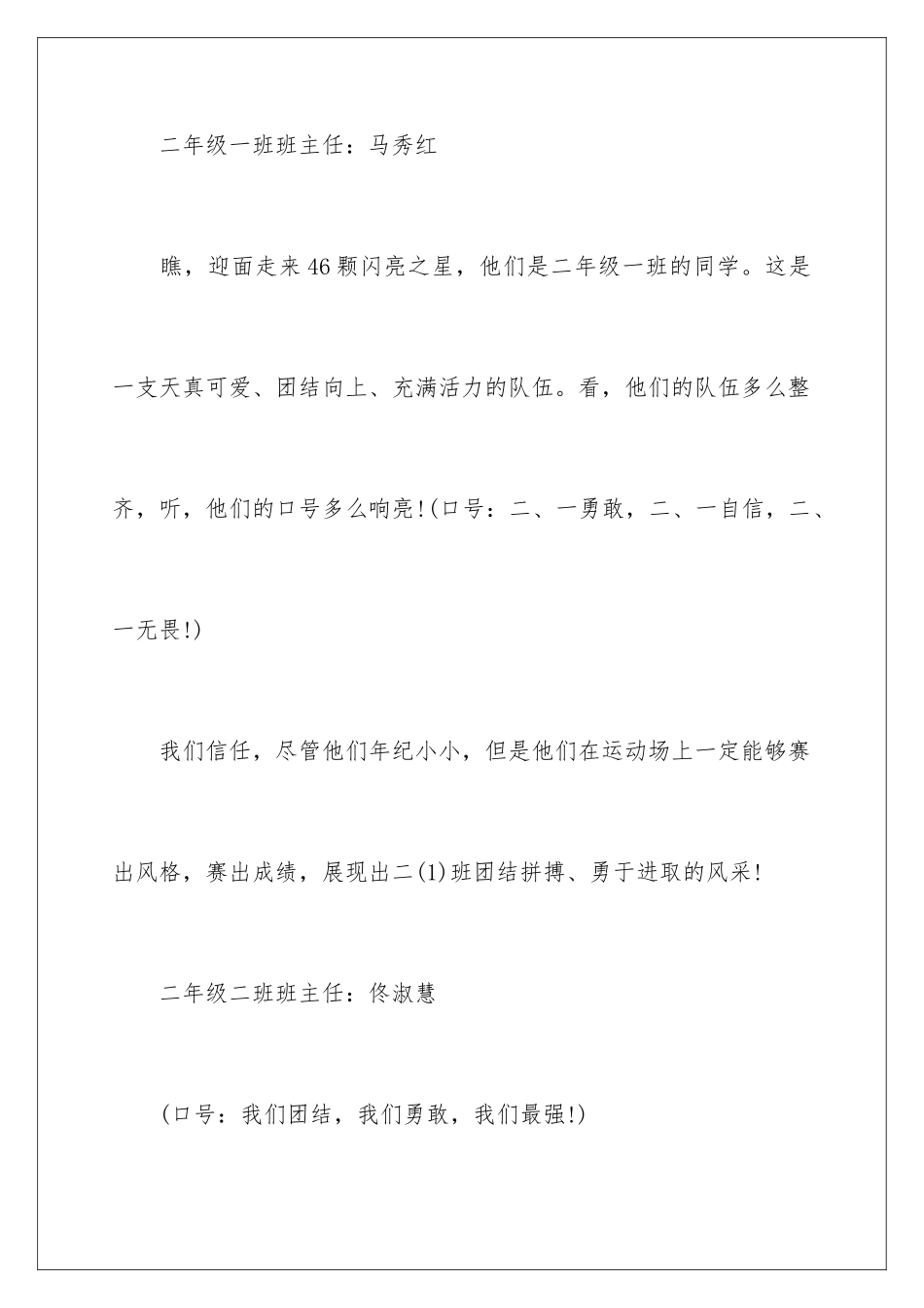 2024年运动会开幕式解说词_第3页