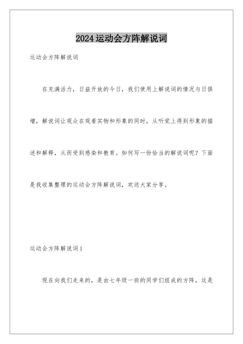 2024年运动会方阵解说词_第1页